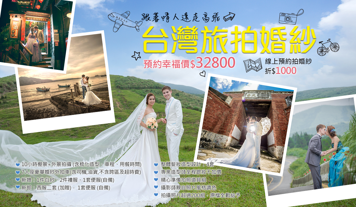 伊頓自助婚紗攝影,集結全台21位最具經驗的婚紗攝影師,如果你也想花2萬元,就有超過10萬的質感及拍攝套數，快進來看看,我們提供自助婚紗拍攝,禮服出租,新娘祕書(新祕),各式商業攝影等服務